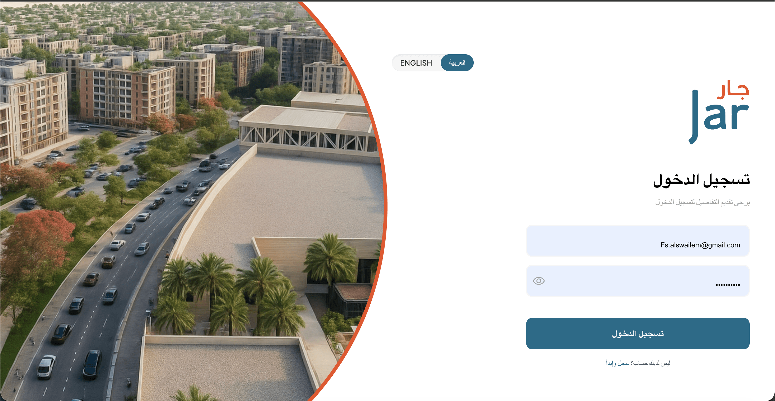 جار – منصة لإدارة المجتمعات السكنية